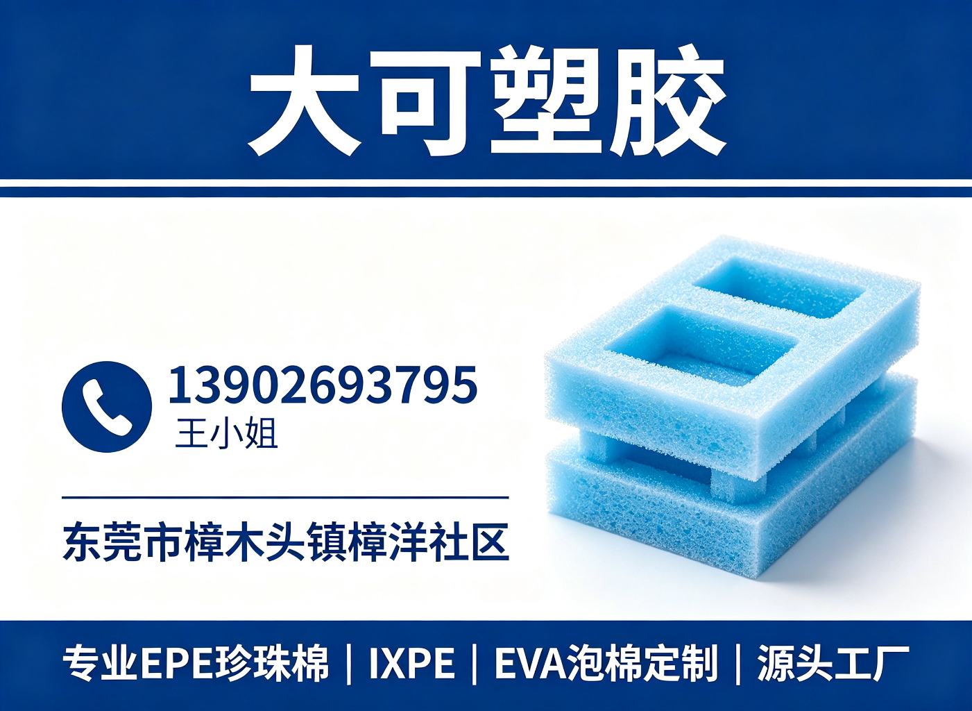 大可塑胶揭阳线上分站